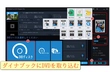 Windows10搭載ダイナブックにDVD 取り込む