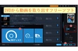 DVDから動画を取り出すフリーソフトおすすめ３選