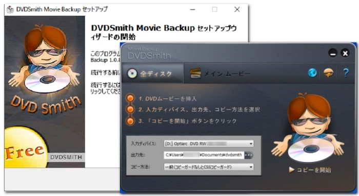 レンタルDVDのコピーガードを解除 DVDSmith