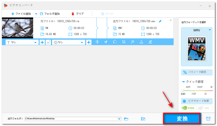 RMをWMVに変換