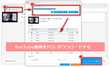 YouTubeの動画をパソコンに保存する