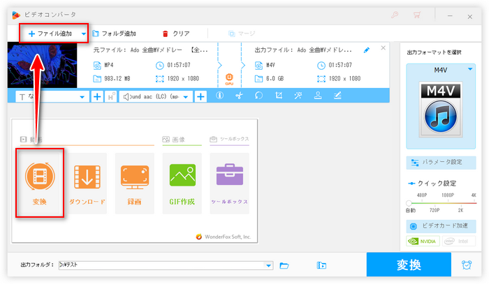 保存した動画を変換ソフトに読み込む