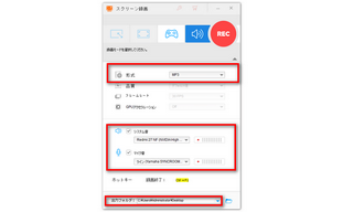 録音の設定を行う