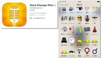 音声加工 Voice Changer Plus