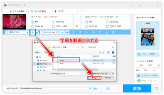 字幕を動画に追加