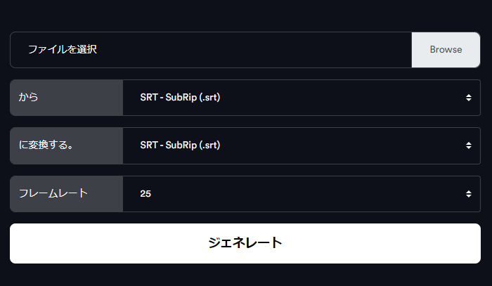 字幕変換サイト