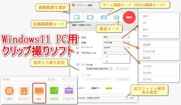 Windows11搭載PCでのクリップ撮り方「初心者ガイド」