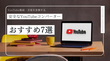 安全なYouTubeコンバーター