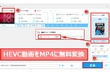 HEVCをMP4に変換できるフリーソフトおすすめ