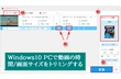 Windows10/11で動画サイズ トリミング