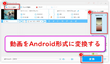 Androidスマホで動画再生できない