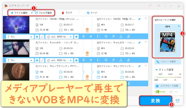 「簡単」WindowsメディアプレーヤーでVOBファイルを再生