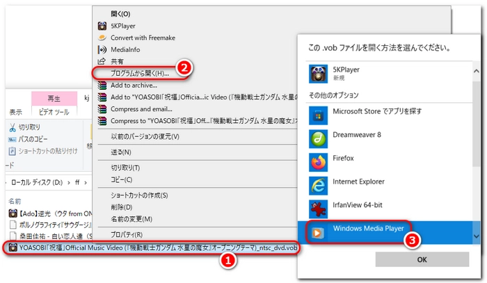 VOBファイルをWindowsメディアプレーヤーで再生