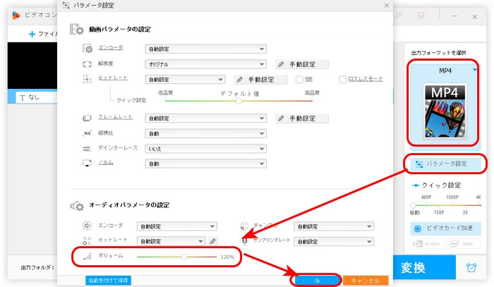 ステップ２．動画や音楽の音量を調整