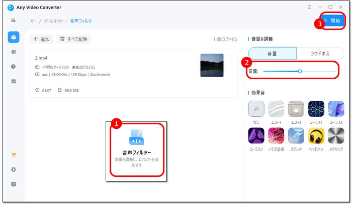 Windows 11 音量調整ソフト３．Any Video Converter