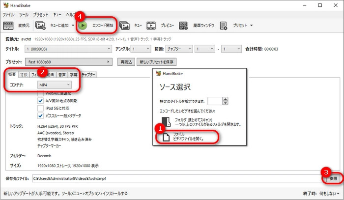 WindowsでAVCHDをMP4に変換する方法７．HandBrake