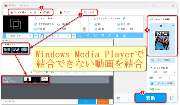 Windows Media Playerで動画を結合するにはどうする？