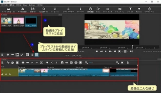 Shotcut 動画を結合