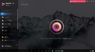 Windows7用DVD再生ソフト PlayerFab