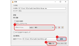 VLCメディア プレーヤーでWMAをMP3に変換