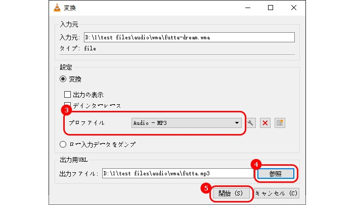 VLCメディア プレーヤーでWMAをMP3に変換