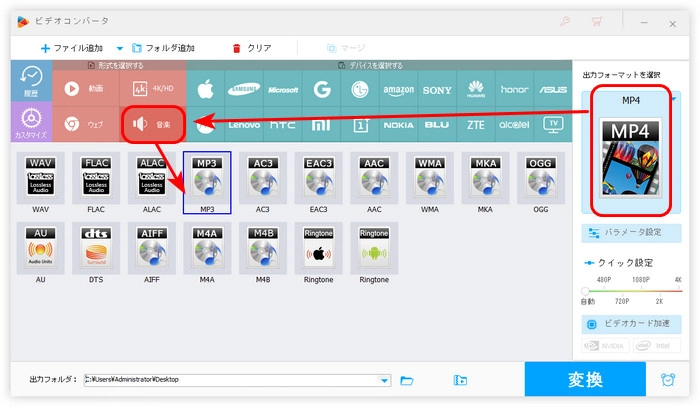 ステップ２．出力形式としてMP3を選択