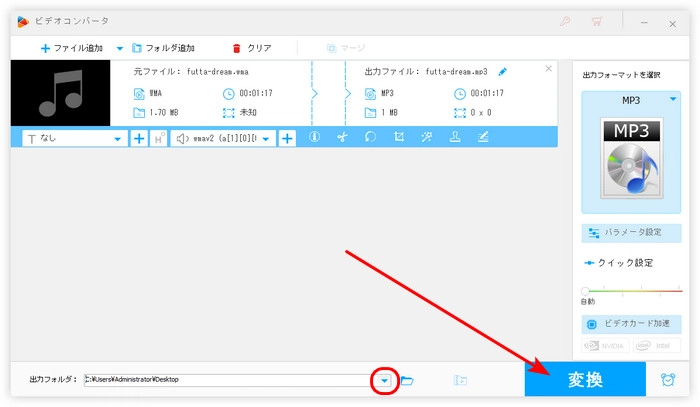 ステップ３．WMAをMP3に変換