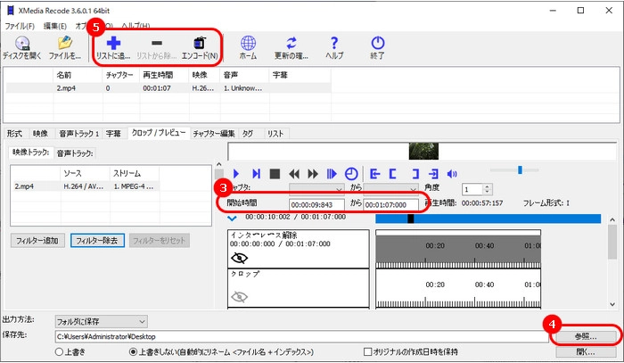 XMedia Recodeで動画をトリミングする方法