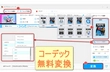 コーデック変換フリーソフト