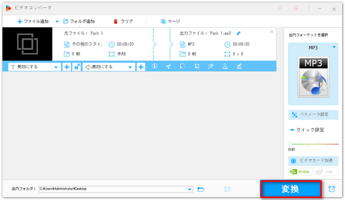 編集した音声を出力