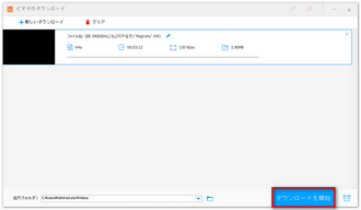 「ダウンロードを開始」をクリック